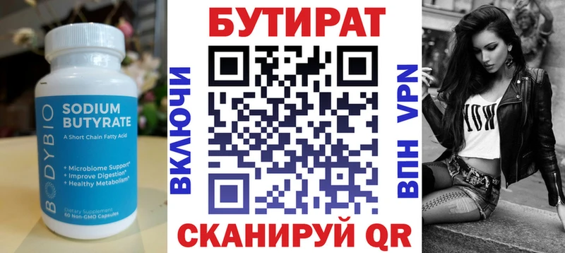 Бутират бутандиол  Севск 